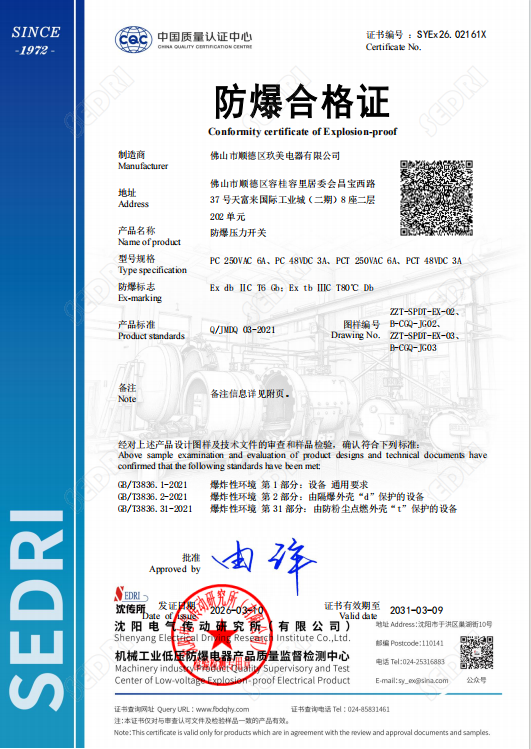 荣获防爆合格证-防爆压力开关 荣获防爆合格证-防爆压力开关